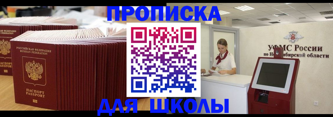 прописка для школы в Самарской области